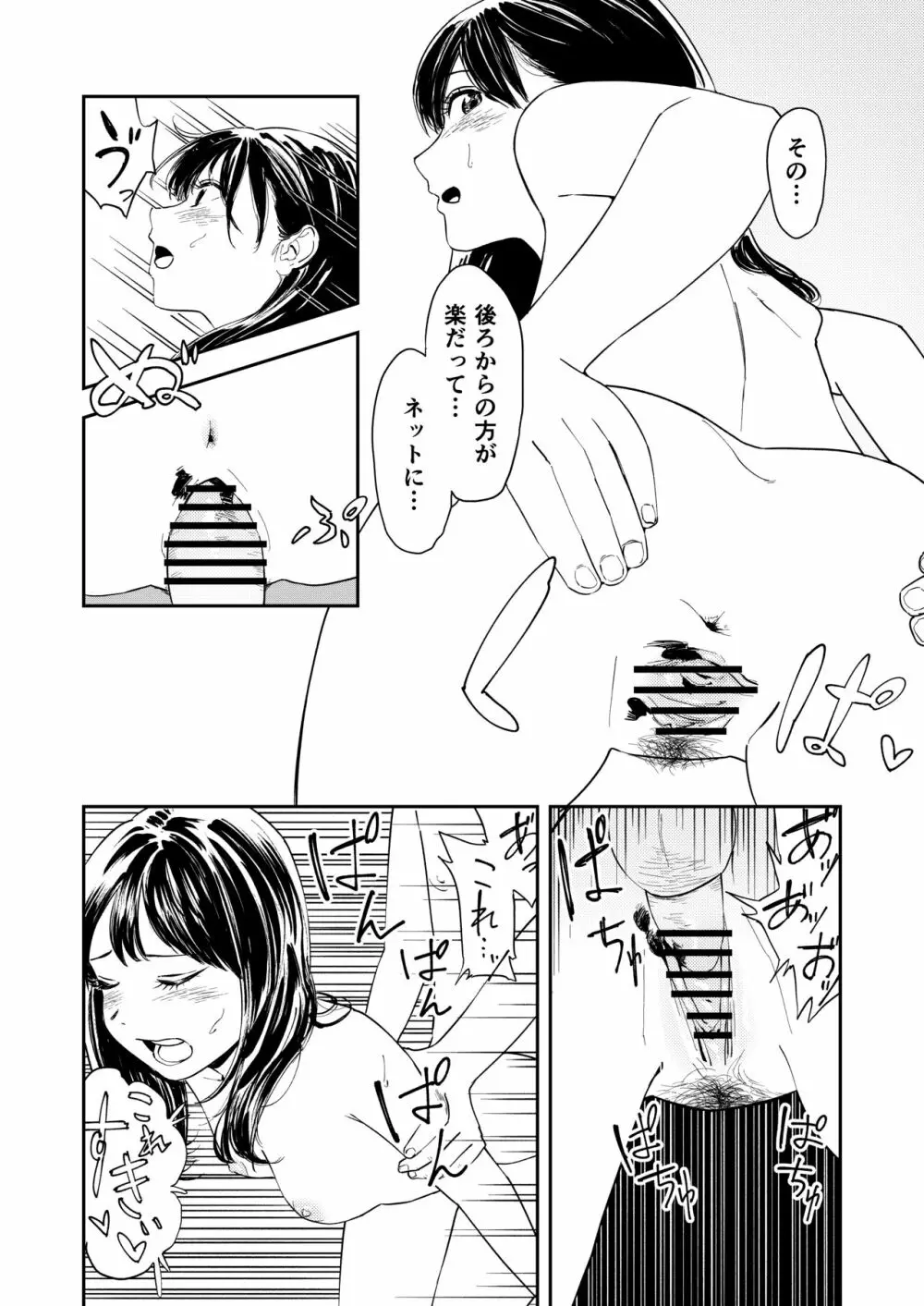 一生忘れられないセックス - page42