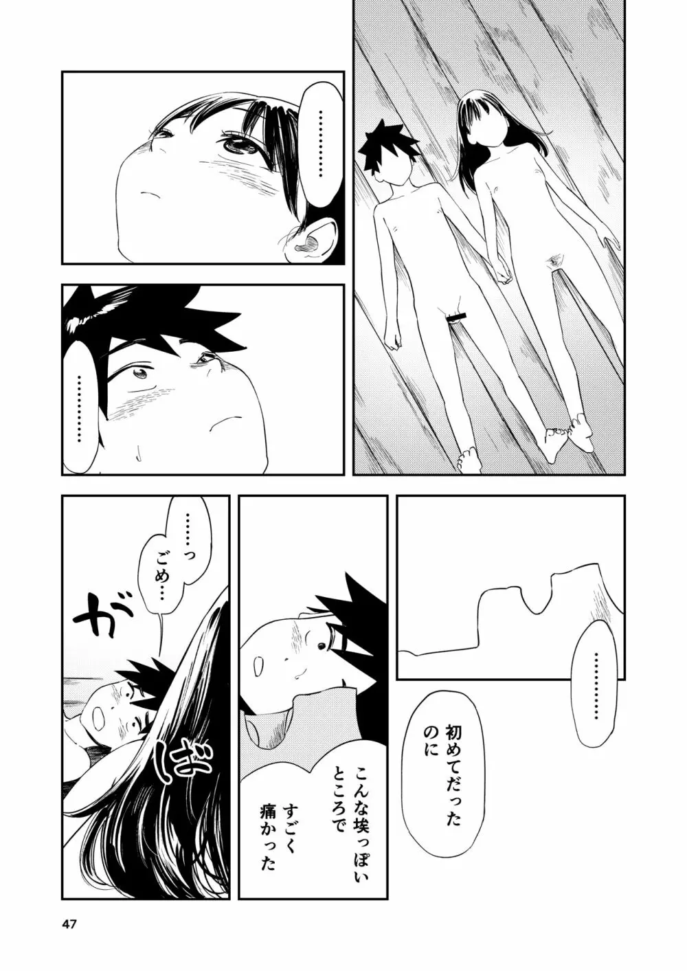 一生忘れられないセックス - page48