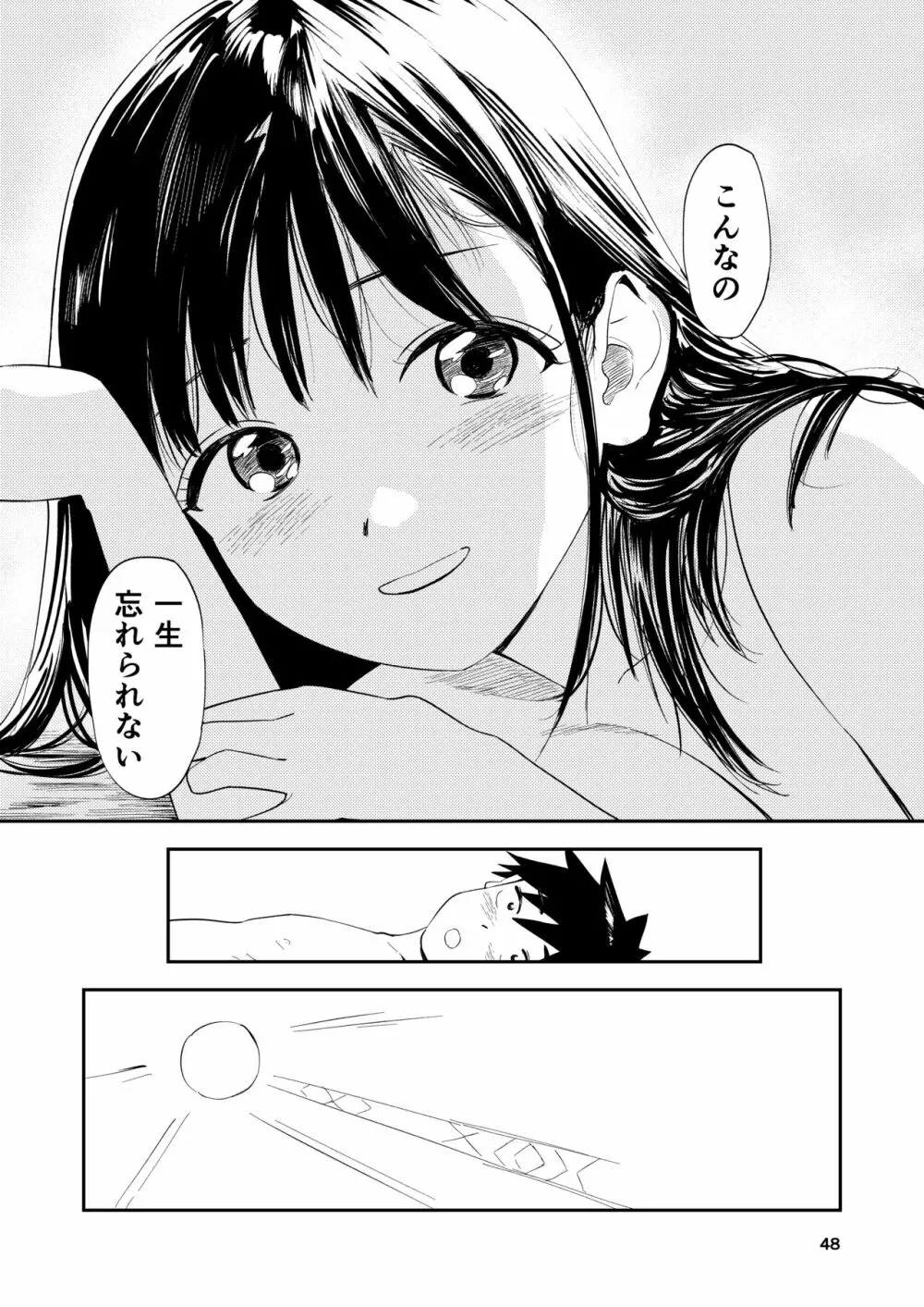 一生忘れられないセックス - page49