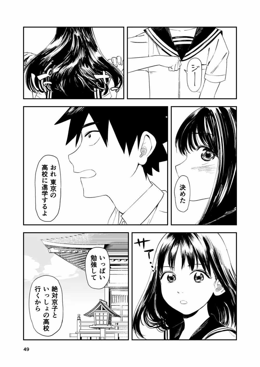 一生忘れられないセックス - page50