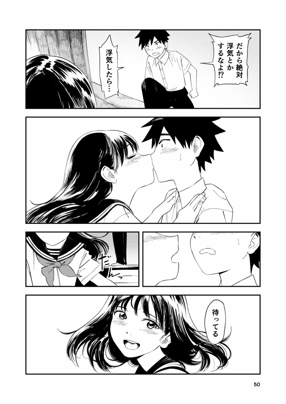 一生忘れられないセックス - page51