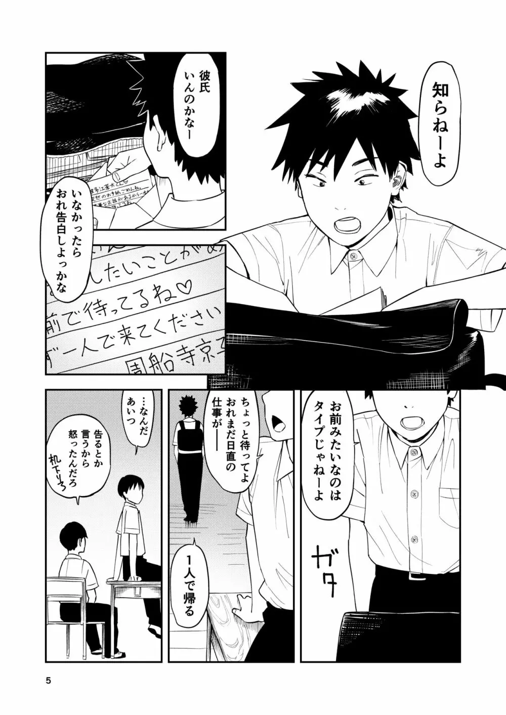 一生忘れられないセックス - page6