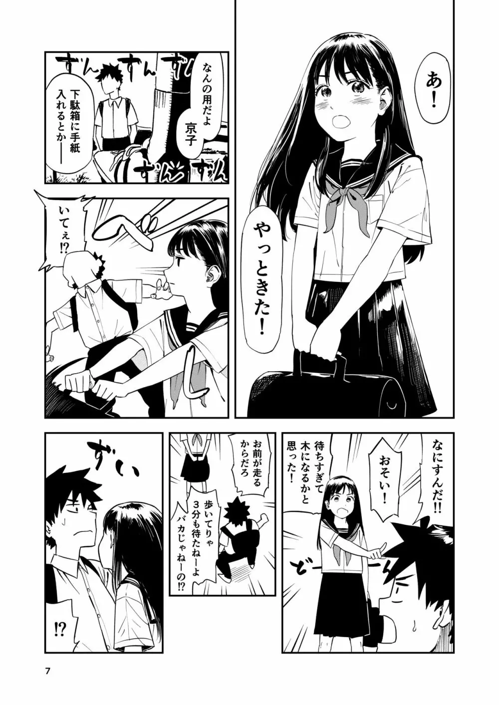 一生忘れられないセックス - page8