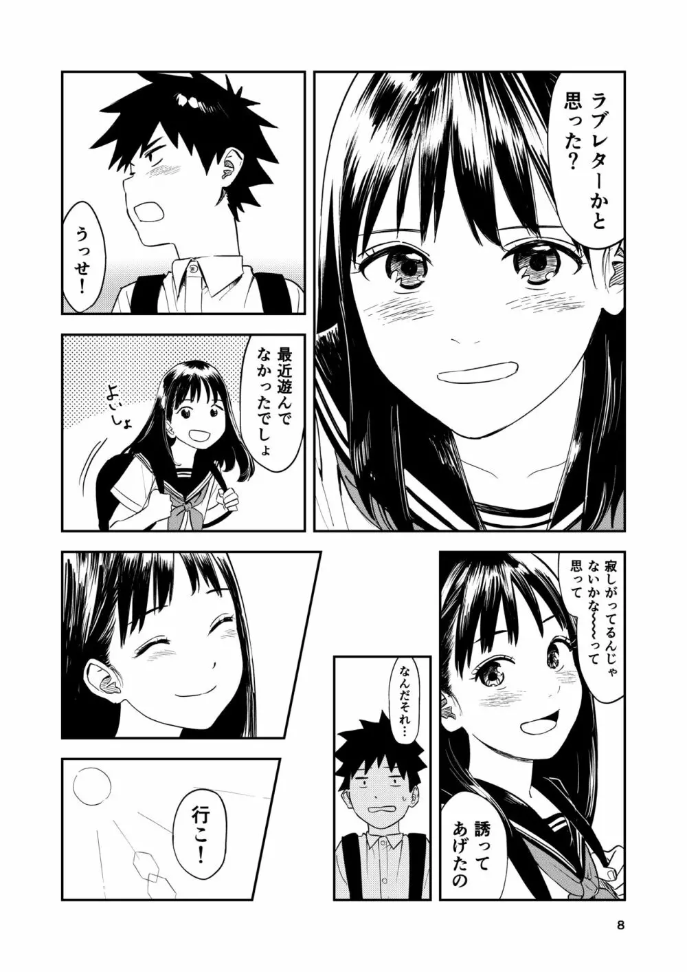 一生忘れられないセックス - page9