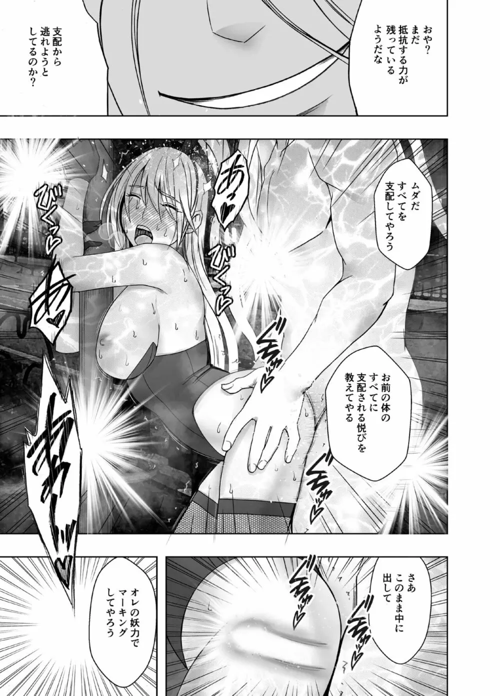 退魔士カグヤ極6 - page51