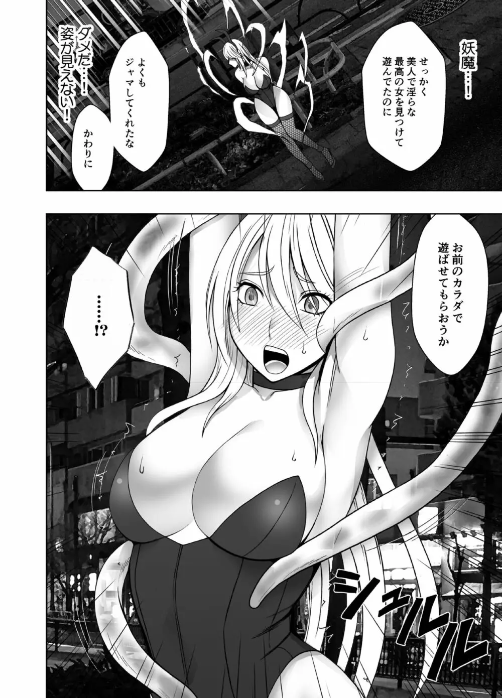 退魔士カグヤ極6 - page7