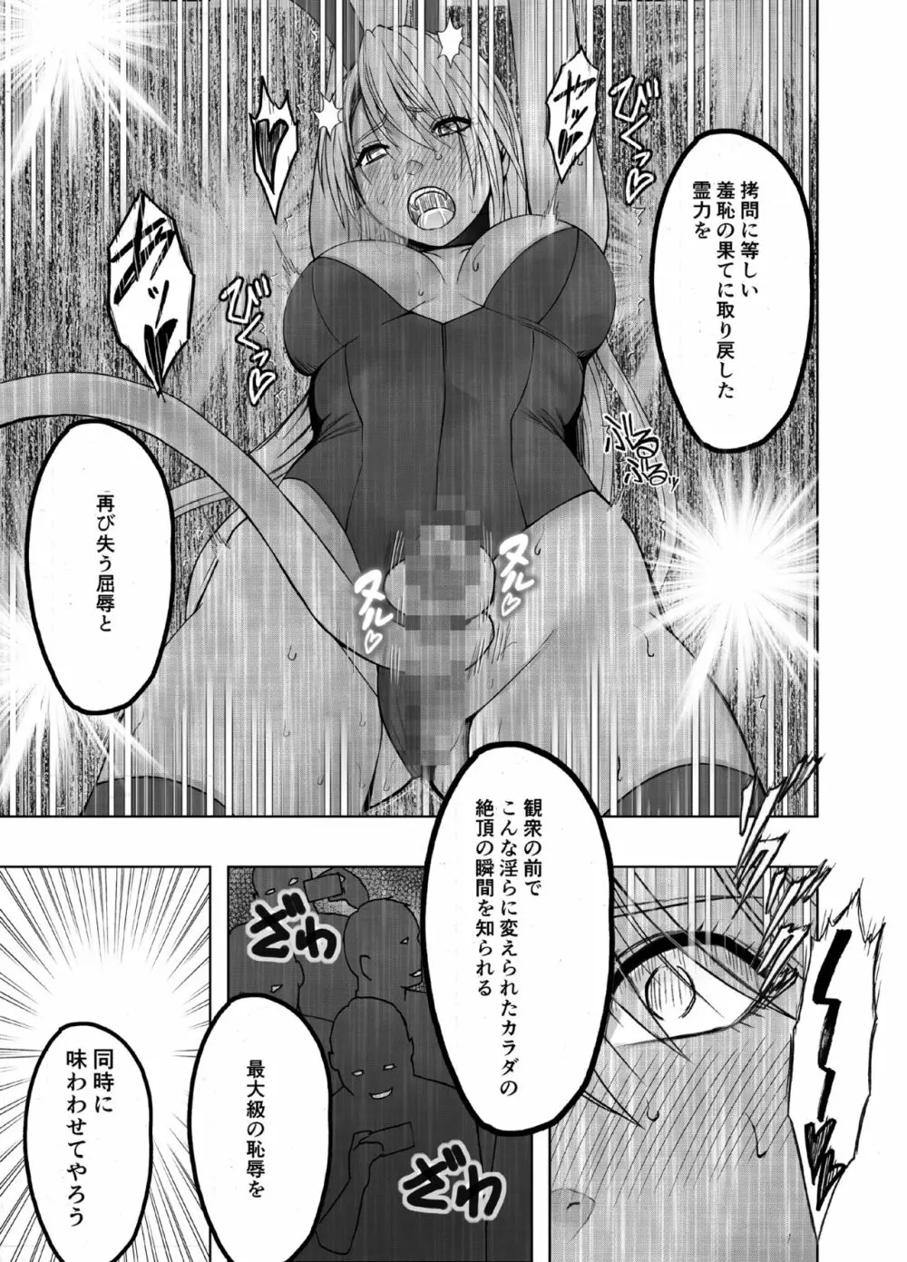 退魔士カグヤ極6 - page70