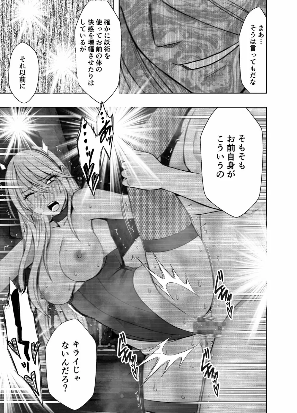 退魔士カグヤ極6 - page86