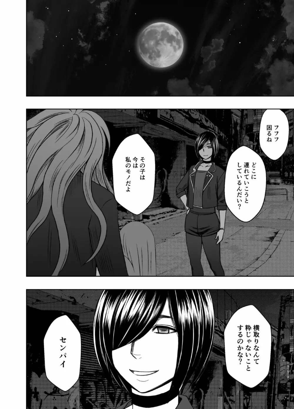 退魔士カグヤ極6 - page90