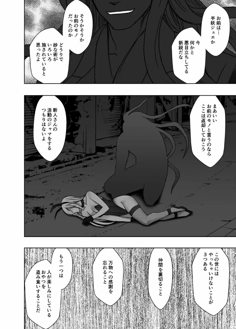 退魔士カグヤ極6 - page91