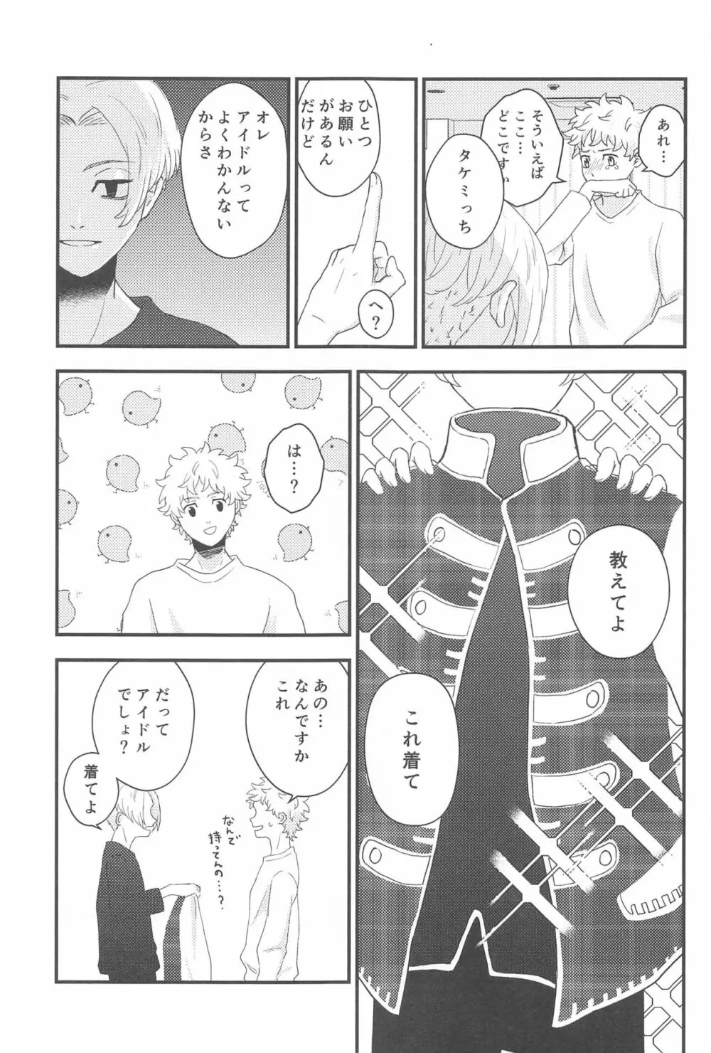 ステイラッキー - page12