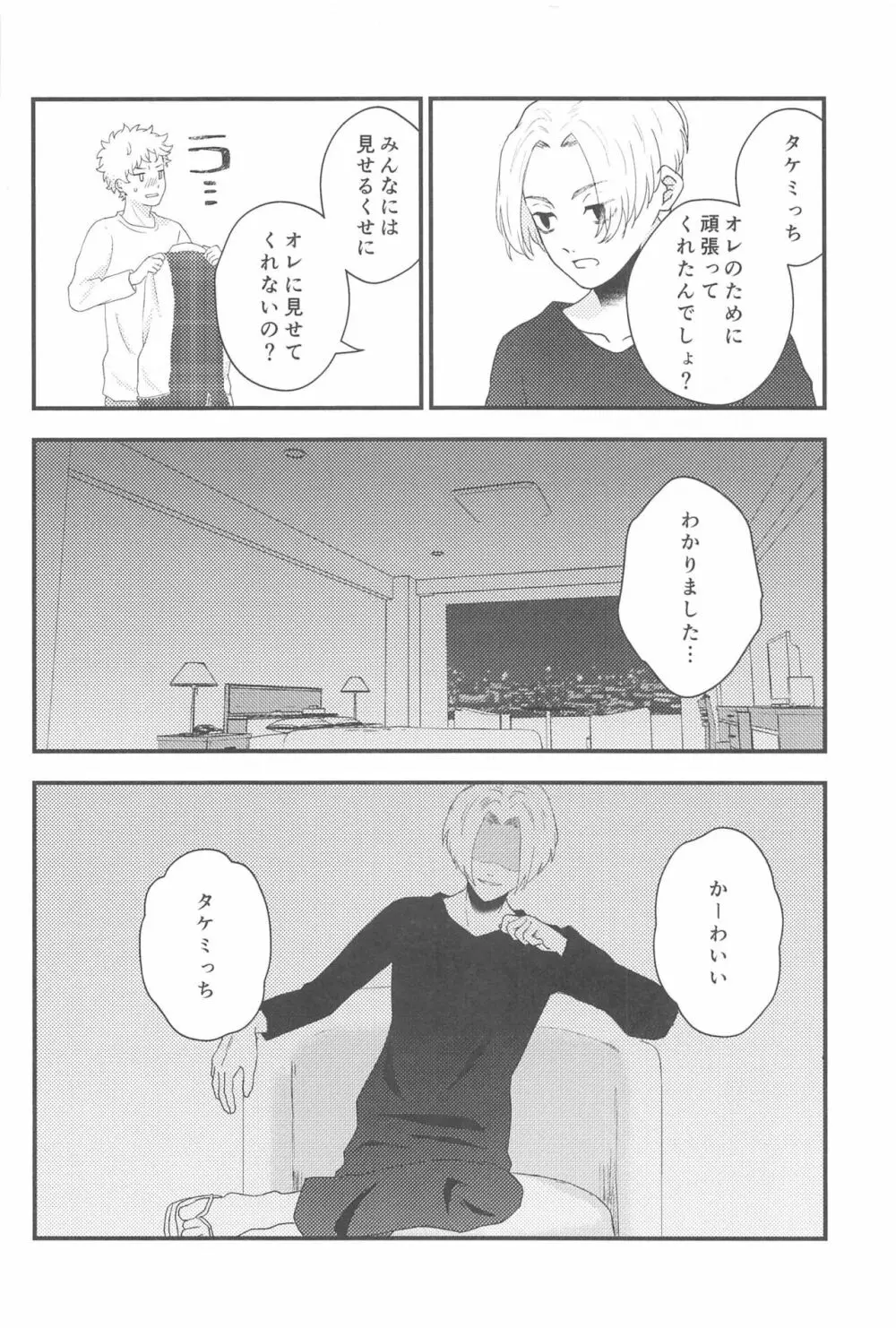 ステイラッキー - page13