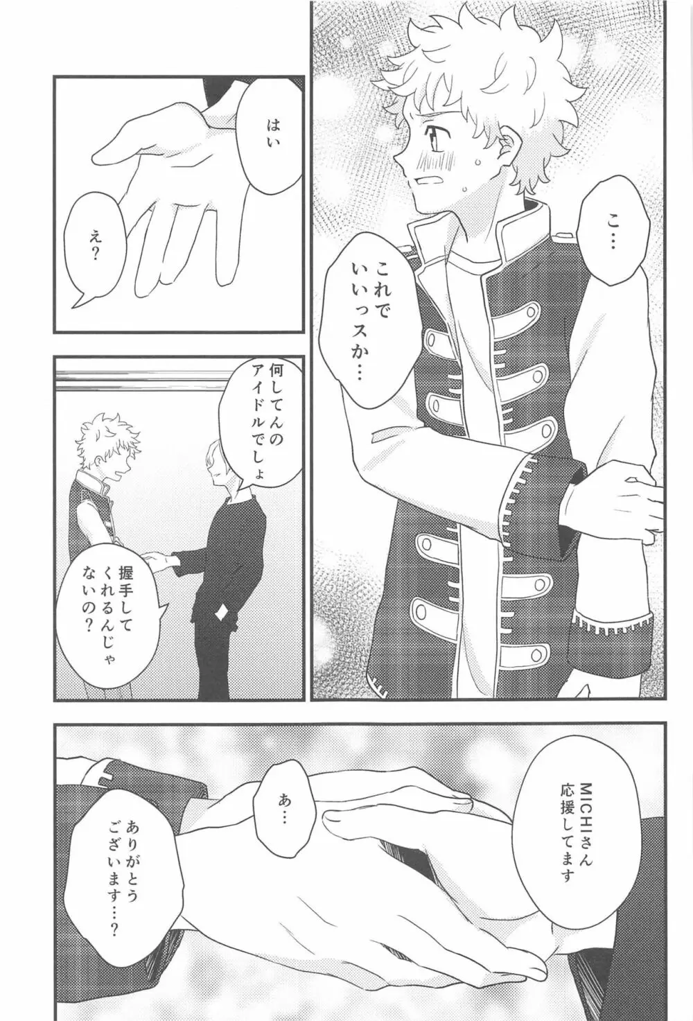 ステイラッキー - page14