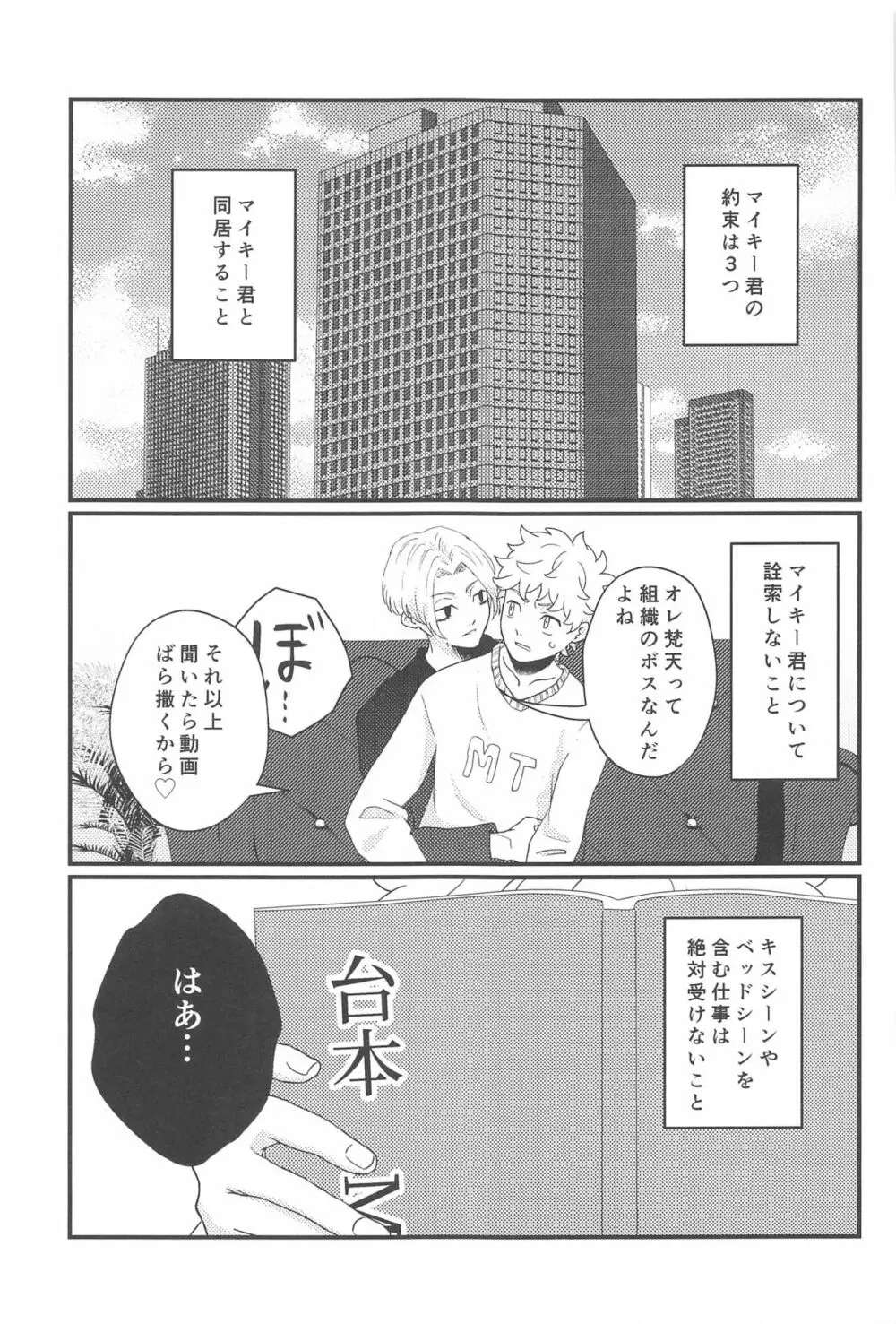 ステイラッキー - page20