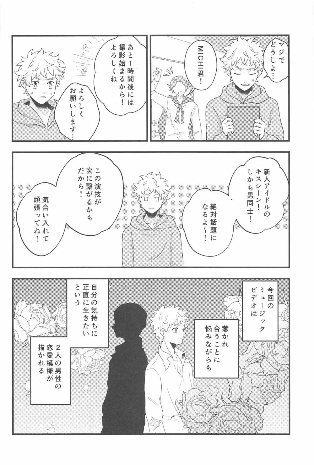 ステイラッキー - page21