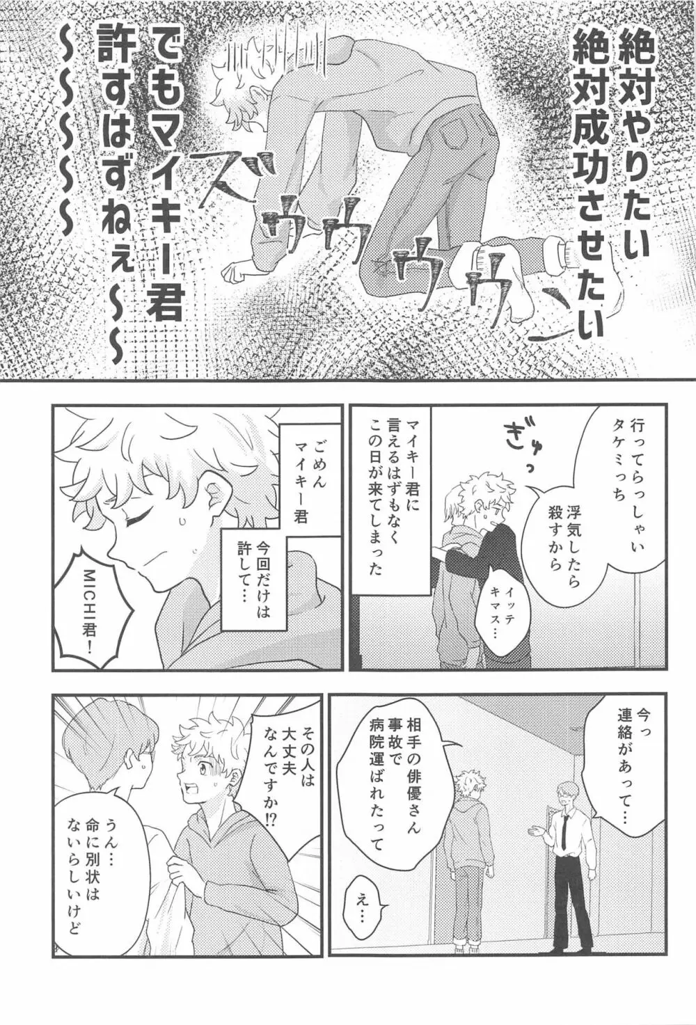 ステイラッキー - page22