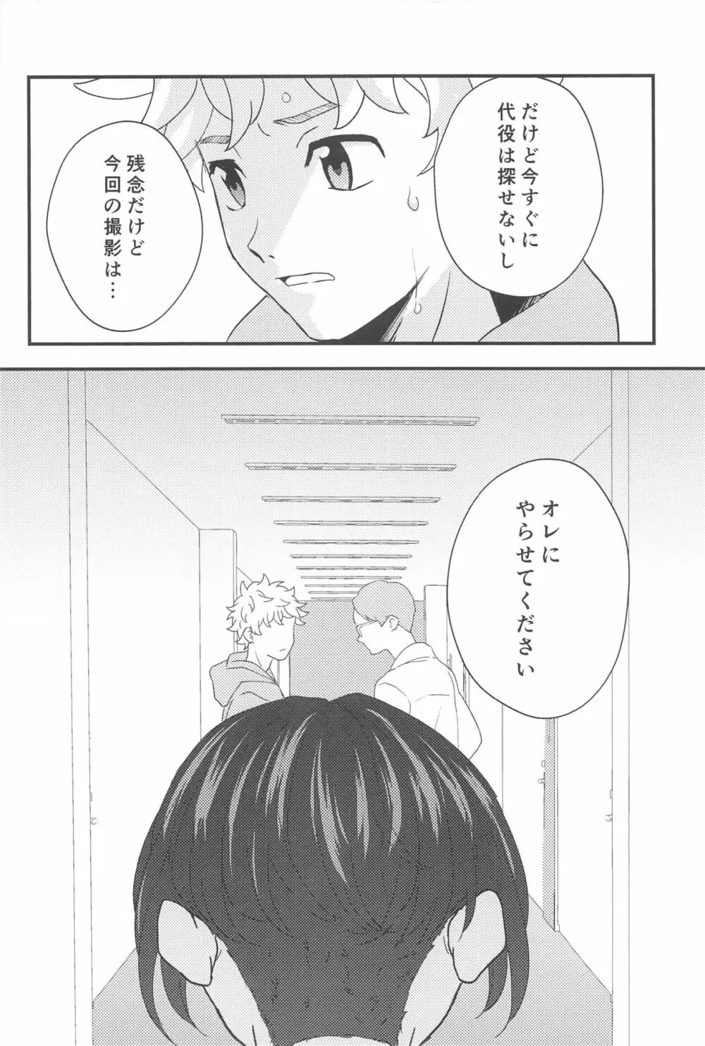 ステイラッキー - page23