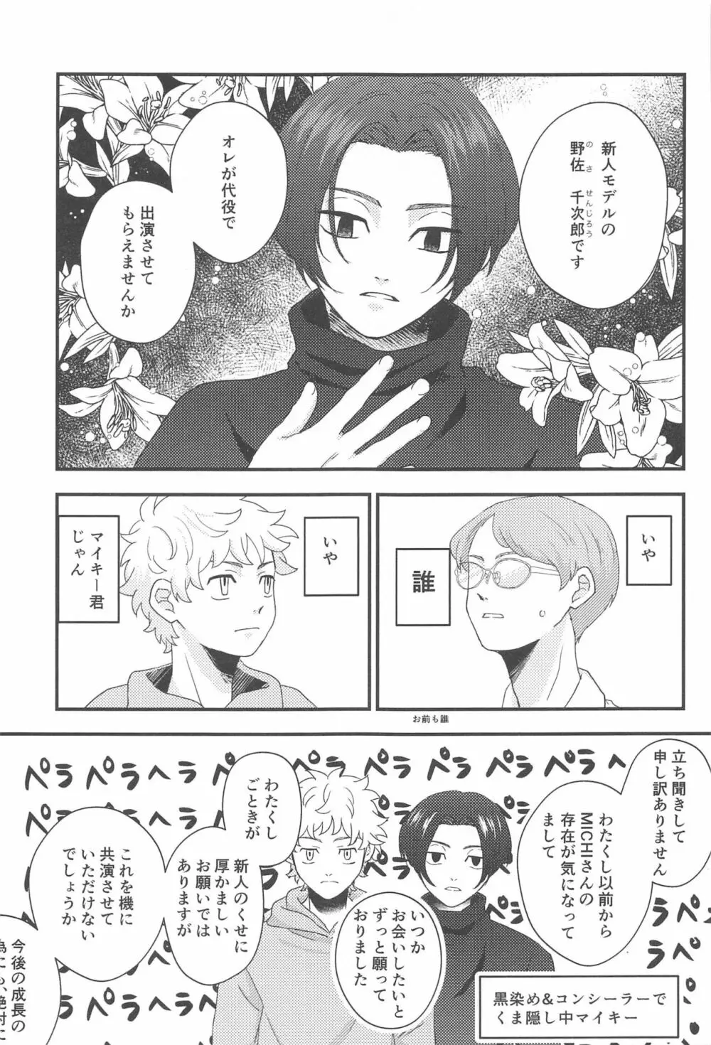 ステイラッキー - page24