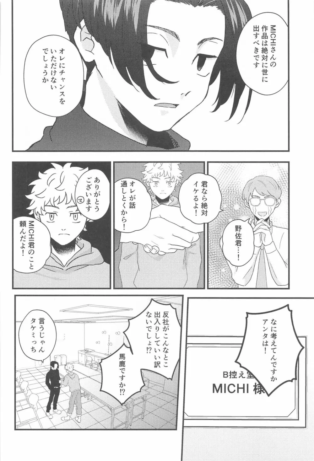 ステイラッキー - page25