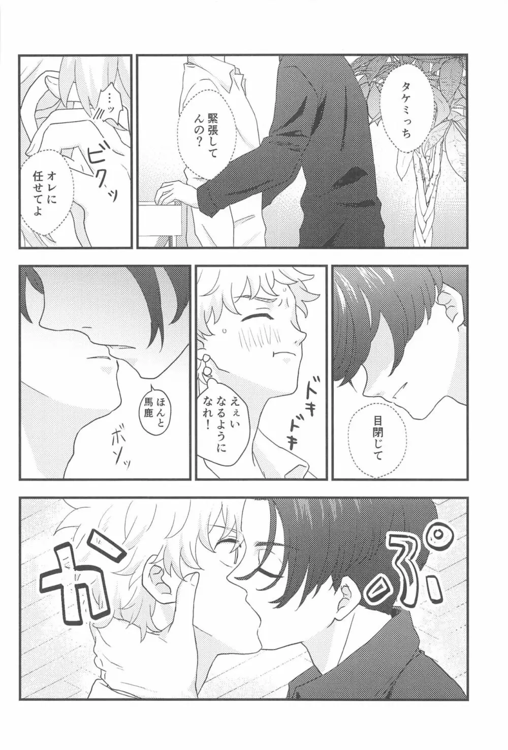 ステイラッキー - page29