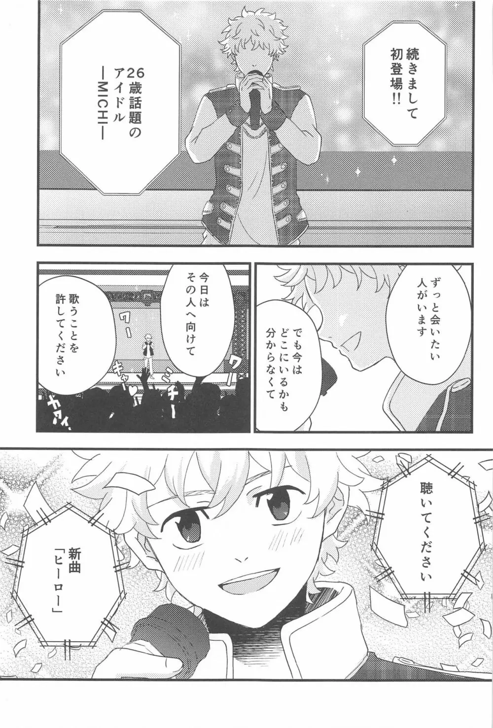 ステイラッキー - page4