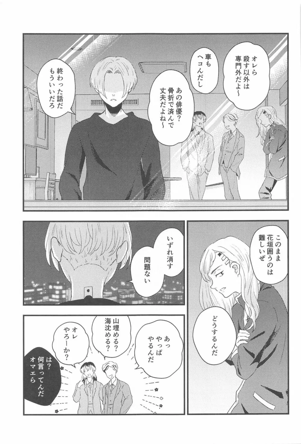 ステイラッキー - page42