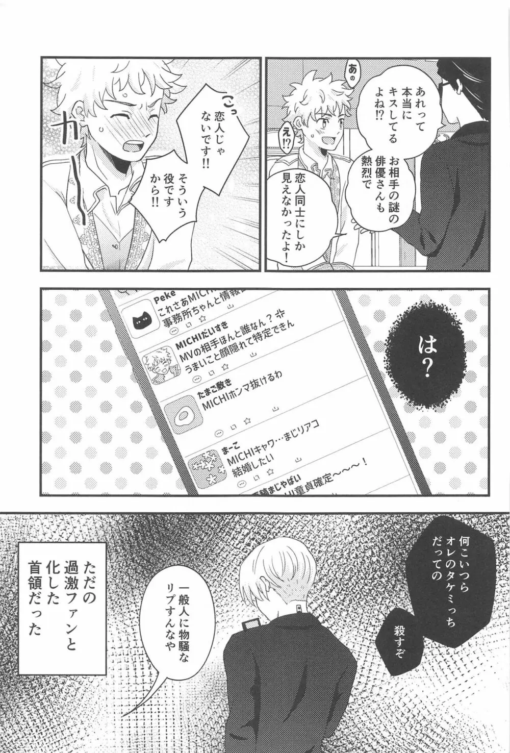 ステイラッキー - page44