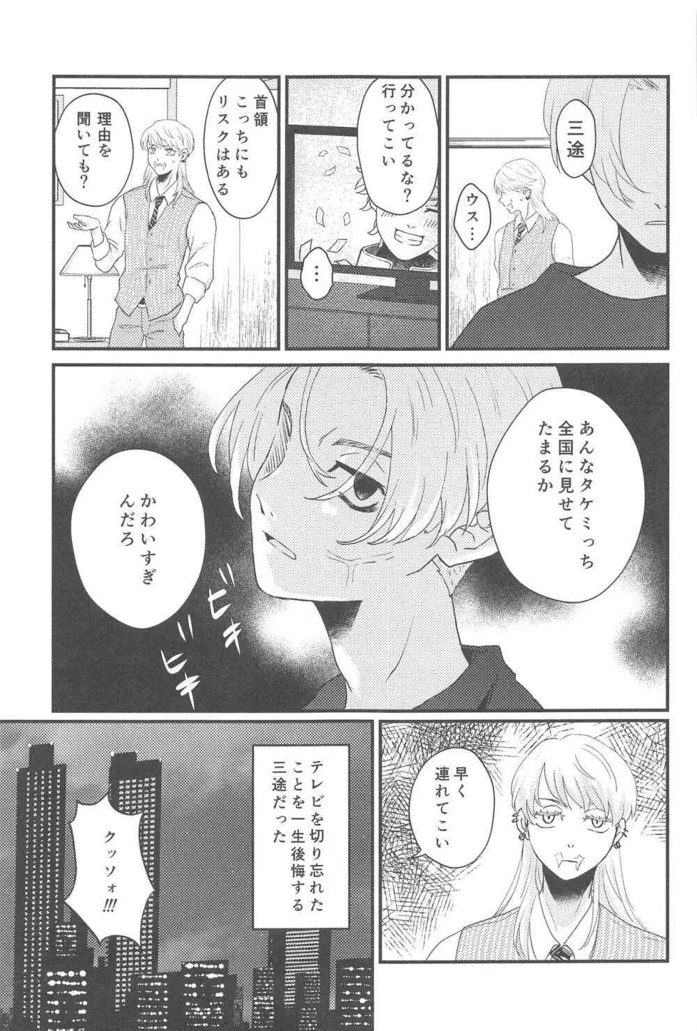 ステイラッキー - page6