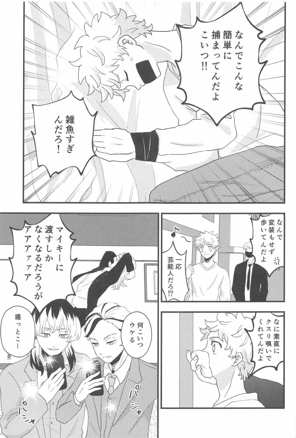 ステイラッキー - page8