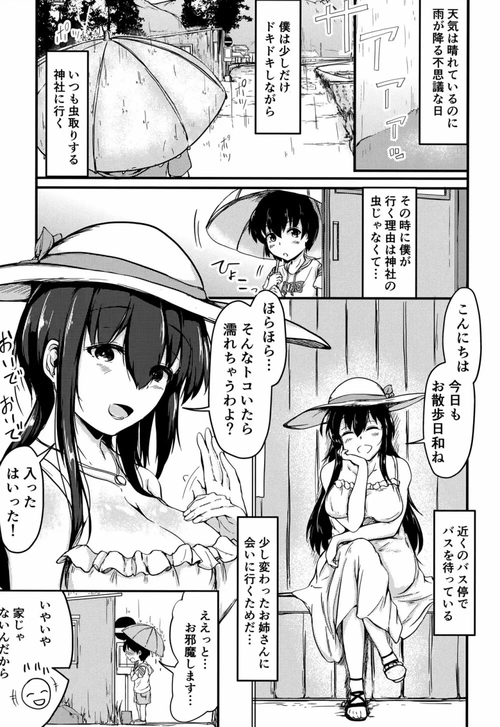 バス停で出会ったお姉さん - page3