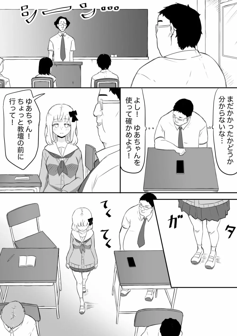 あやつりろしゅつ2～学園支配編～#1キモハゲ担任とゆあちゃんのあやつりラブラブセックちゅ - page11