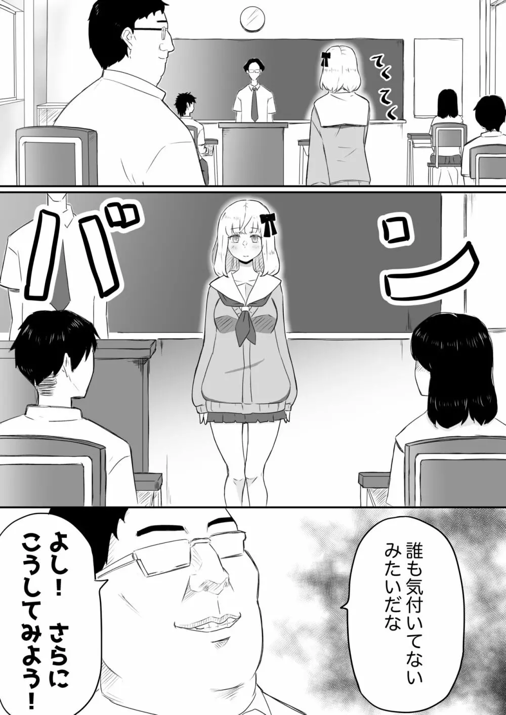 あやつりろしゅつ2～学園支配編～#1キモハゲ担任とゆあちゃんのあやつりラブラブセックちゅ - page12