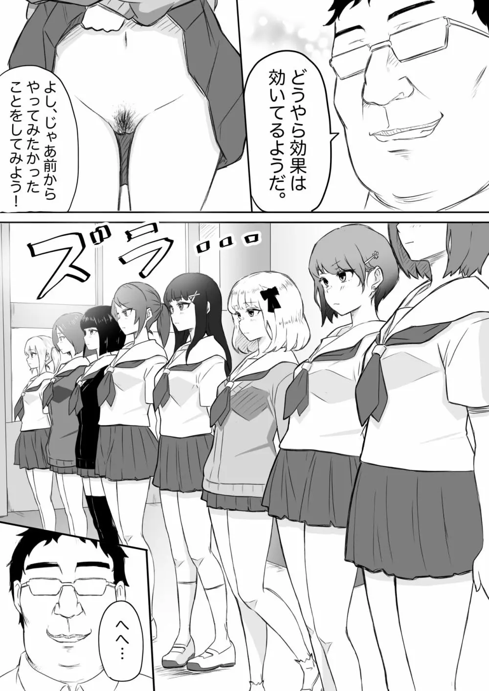 あやつりろしゅつ2～学園支配編～#1キモハゲ担任とゆあちゃんのあやつりラブラブセックちゅ - page14