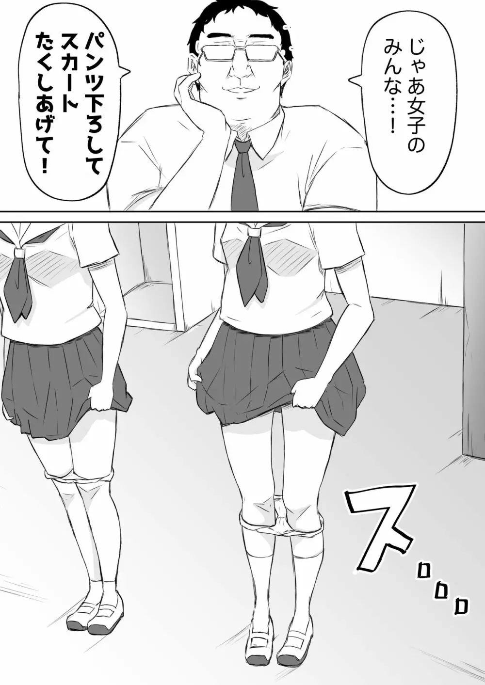 あやつりろしゅつ2～学園支配編～#1キモハゲ担任とゆあちゃんのあやつりラブラブセックちゅ - page15