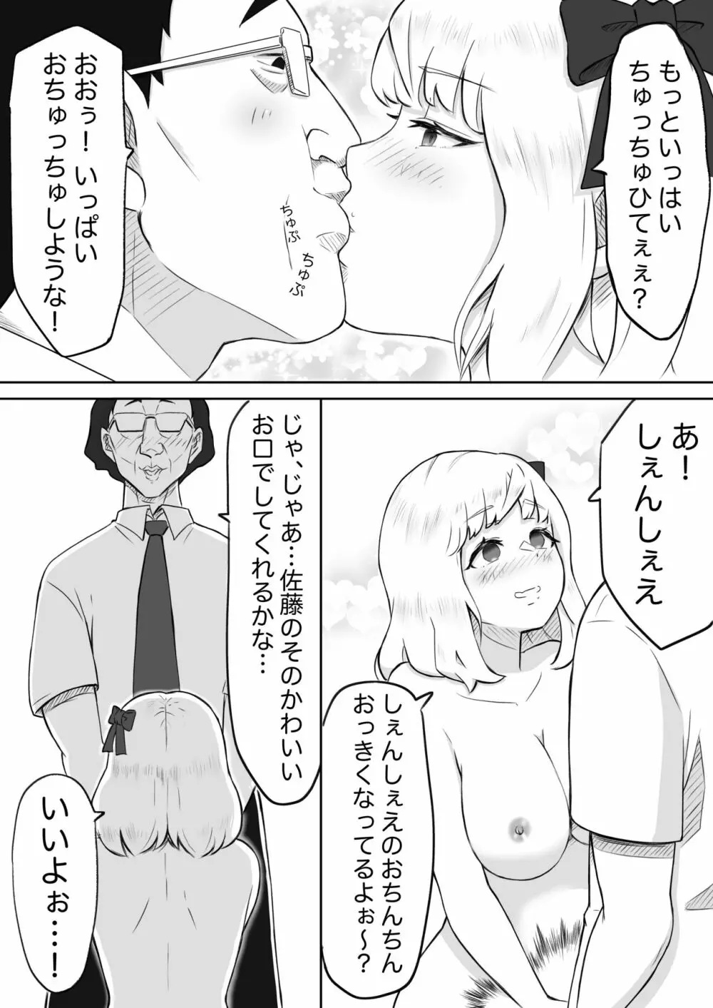 あやつりろしゅつ2～学園支配編～#1キモハゲ担任とゆあちゃんのあやつりラブラブセックちゅ - page25