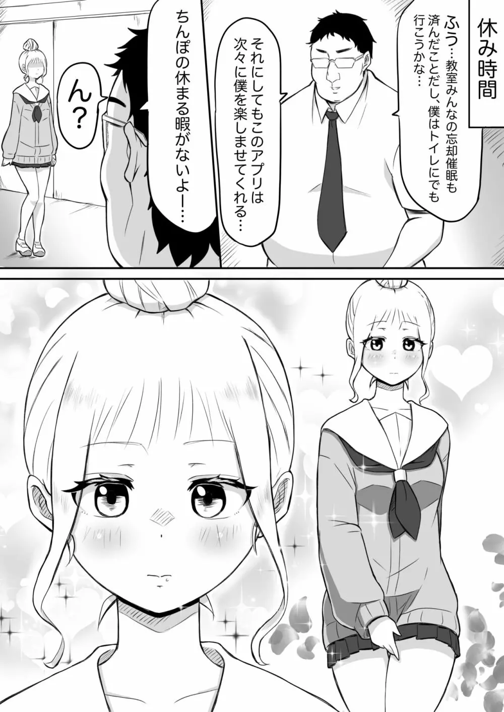 あやつりろしゅつ2～学園支配編～#1キモハゲ担任とゆあちゃんのあやつりラブラブセックちゅ - page42