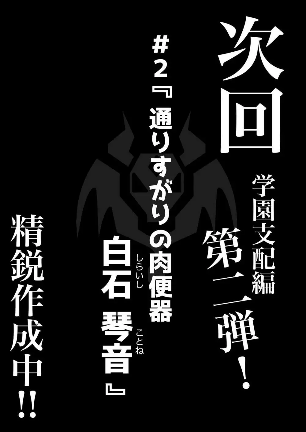 あやつりろしゅつ2～学園支配編～#1キモハゲ担任とゆあちゃんのあやつりラブラブセックちゅ - page45