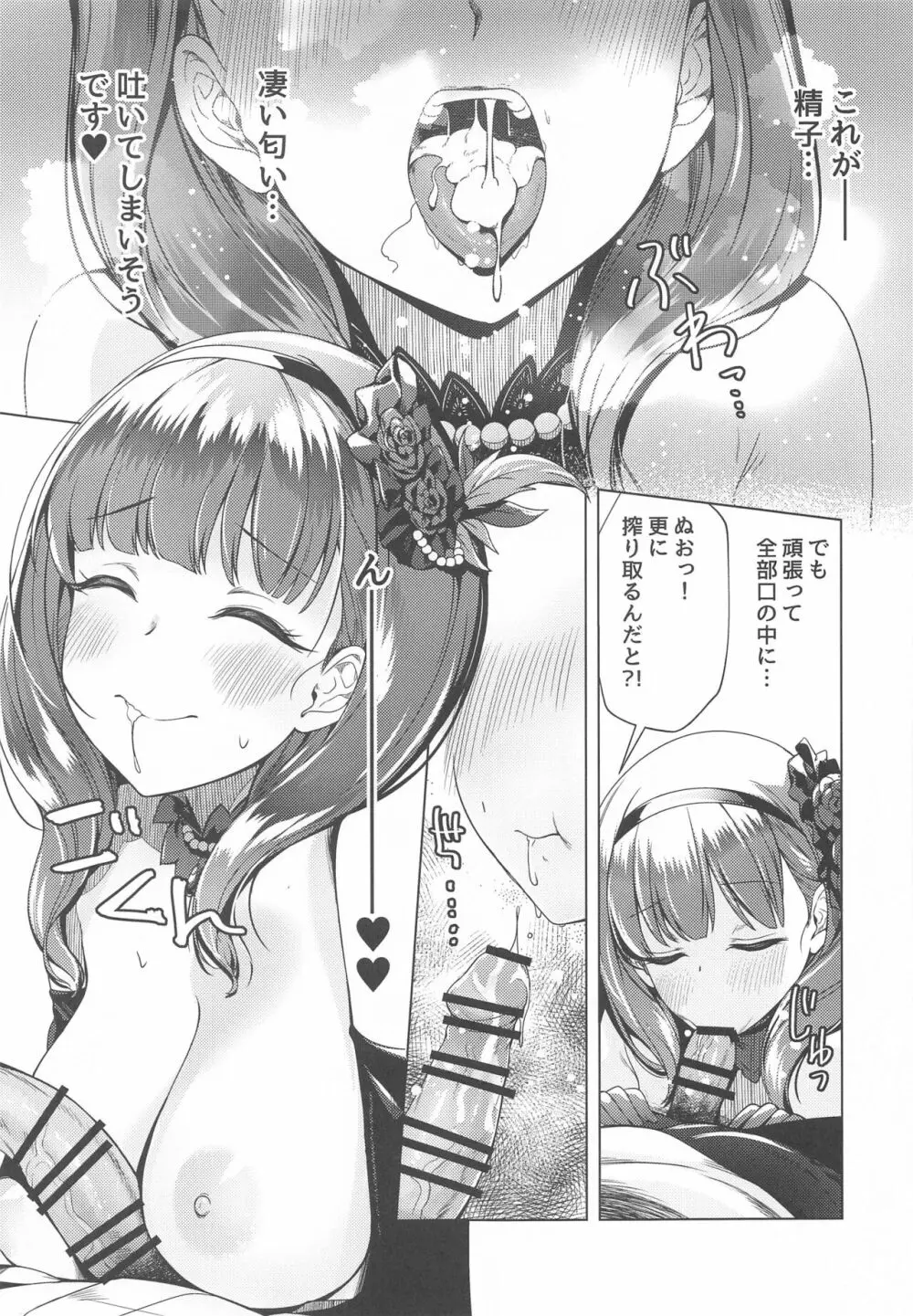 俺の担当アイドルはクセが強い - page10