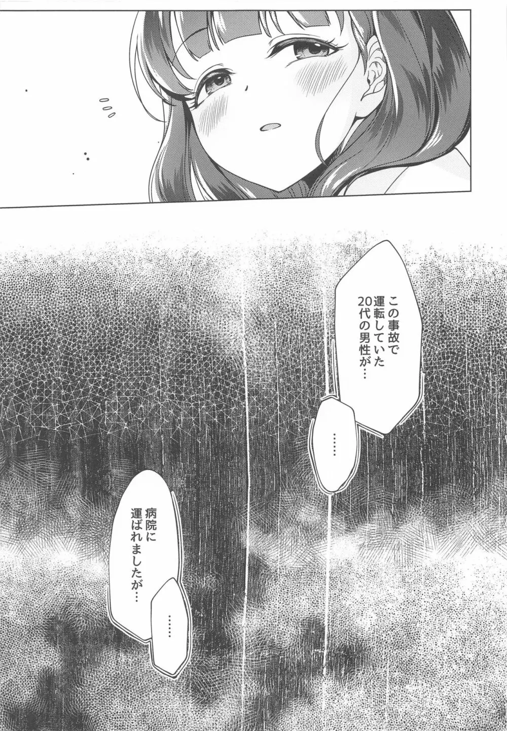 俺の担当アイドルはクセが強い - page24