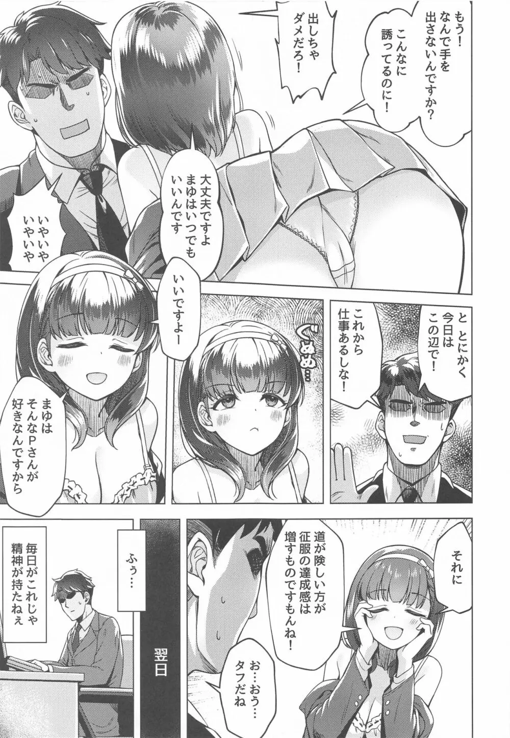 俺の担当アイドルはクセが強い - page4