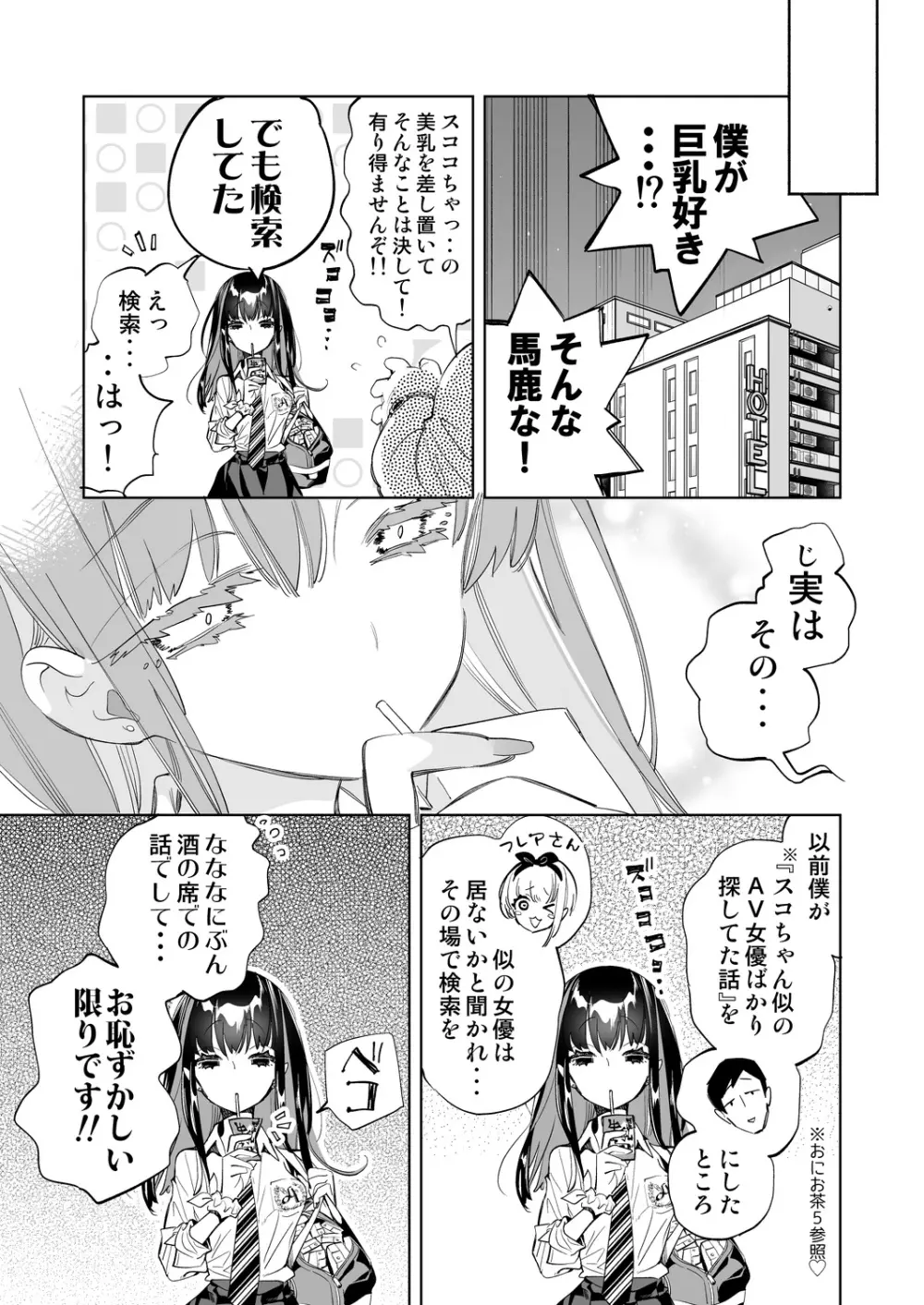 おにーさん、私達とお茶しませんかぁ?7 - page23