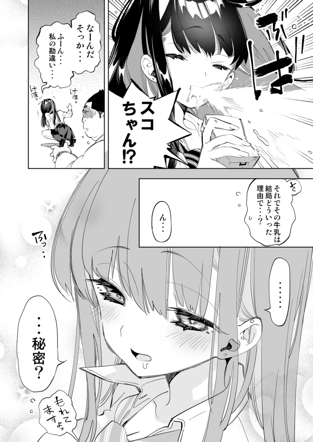 おにーさん、私達とお茶しませんかぁ?7 - page24