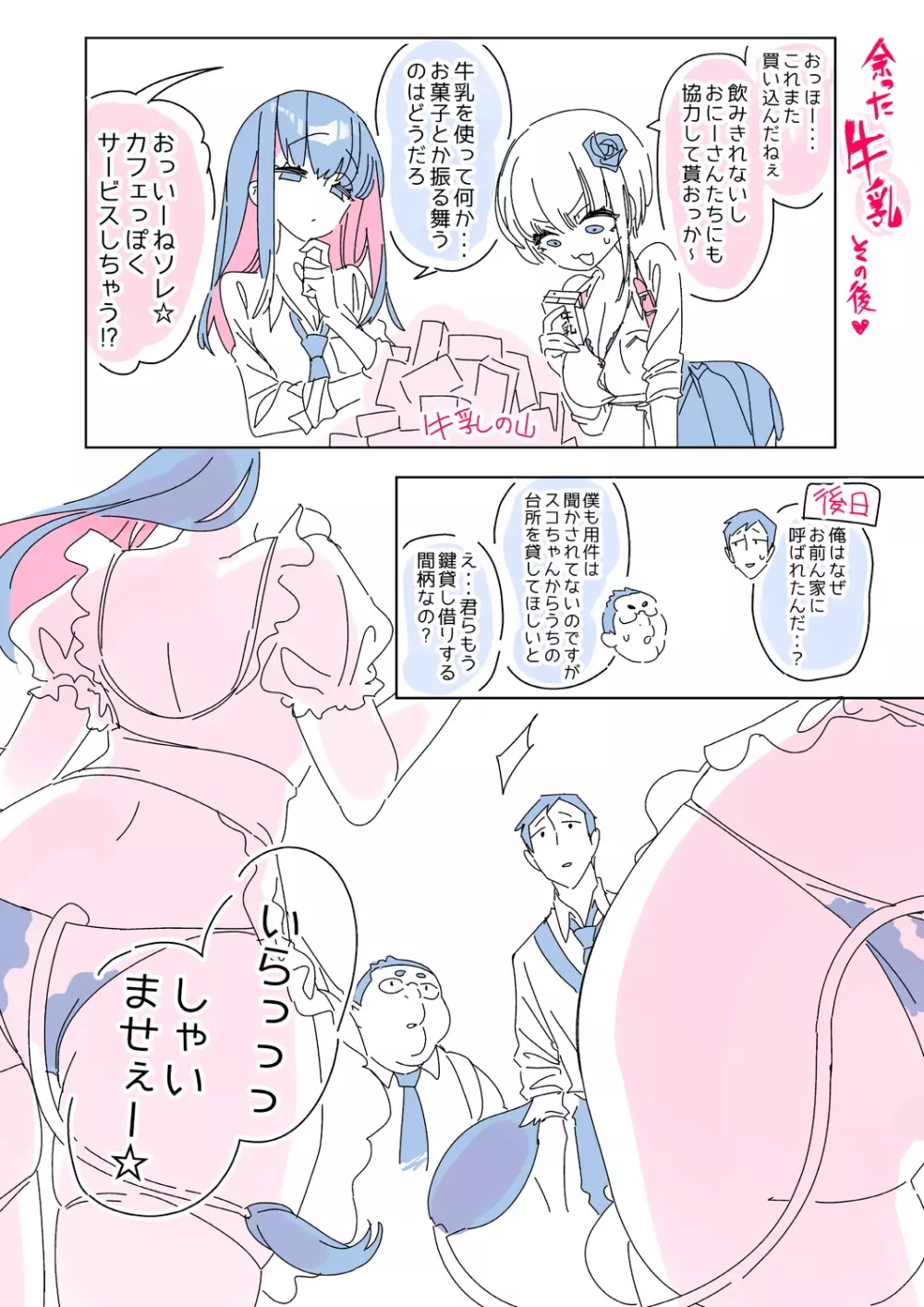 おにーさん、私達とお茶しませんかぁ?7 - page30