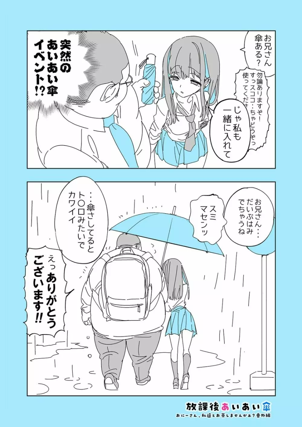 おにーさん、私達とお茶しませんかぁ?7 - page34