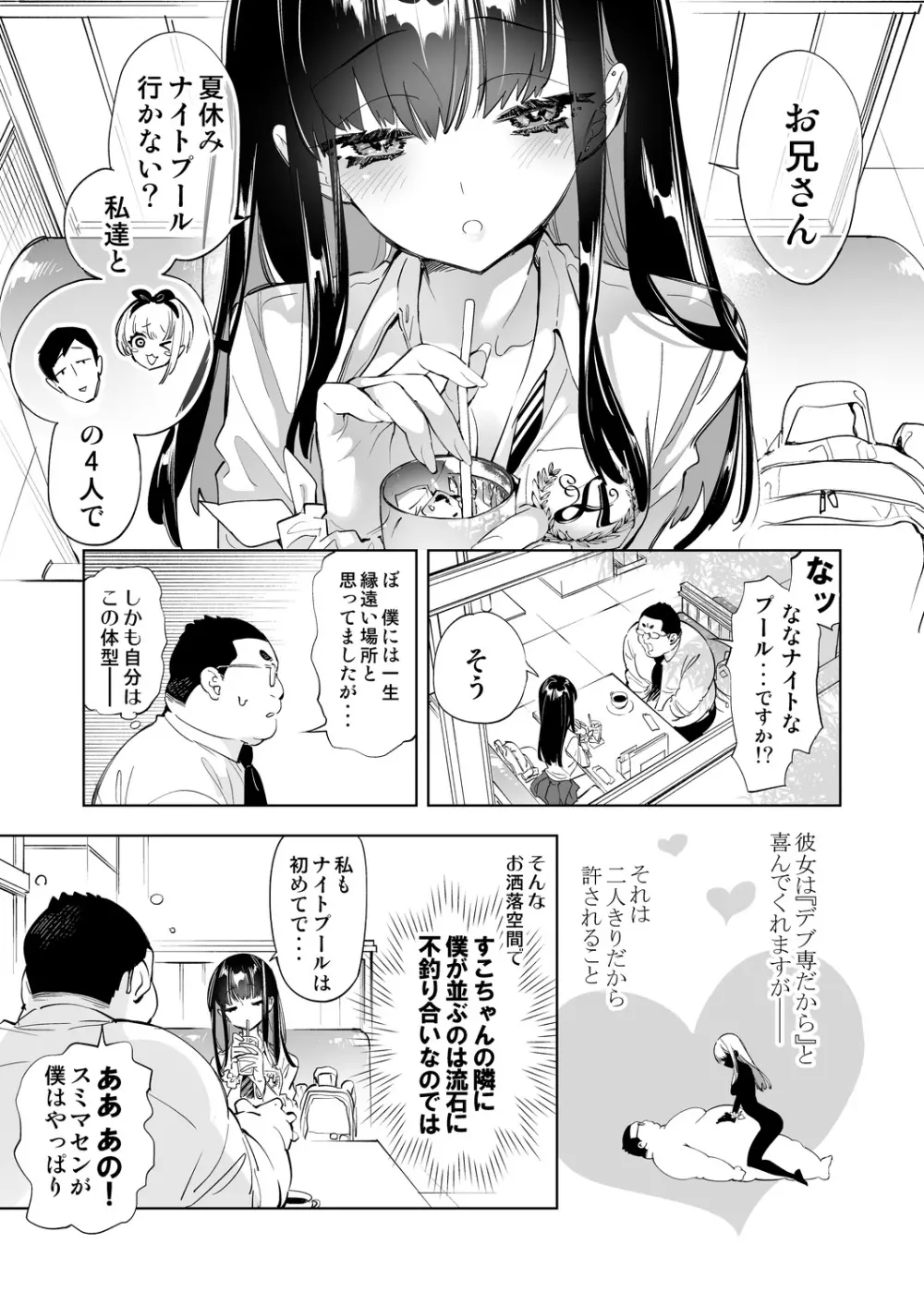 おにーさん、私達とお茶しませんかぁ?7 - page5