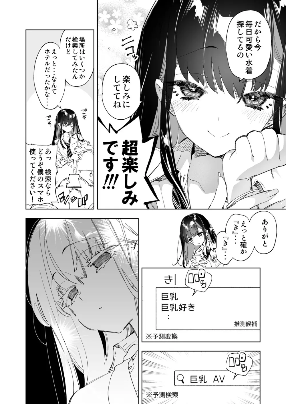 おにーさん、私達とお茶しませんかぁ?7 - page6