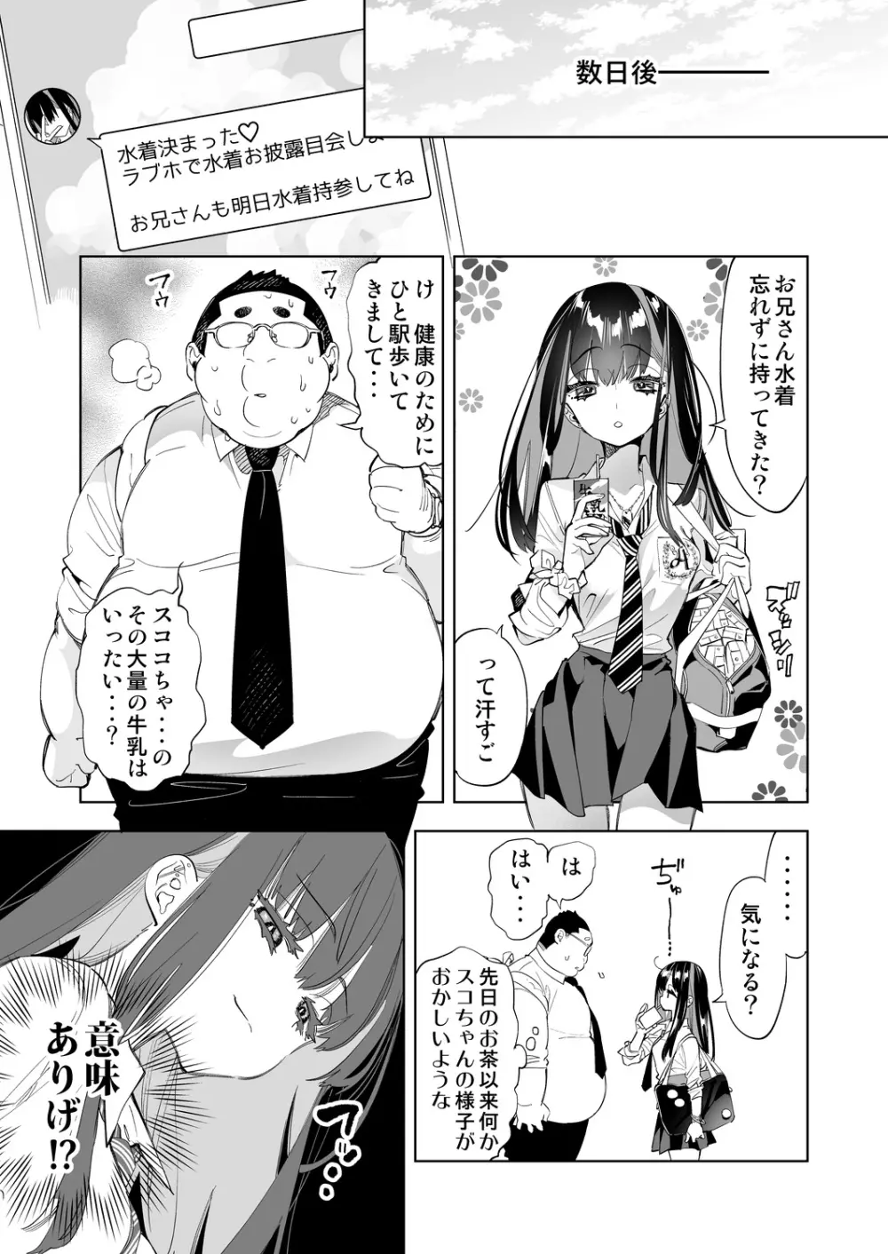 おにーさん、私達とお茶しませんかぁ?7 - page7