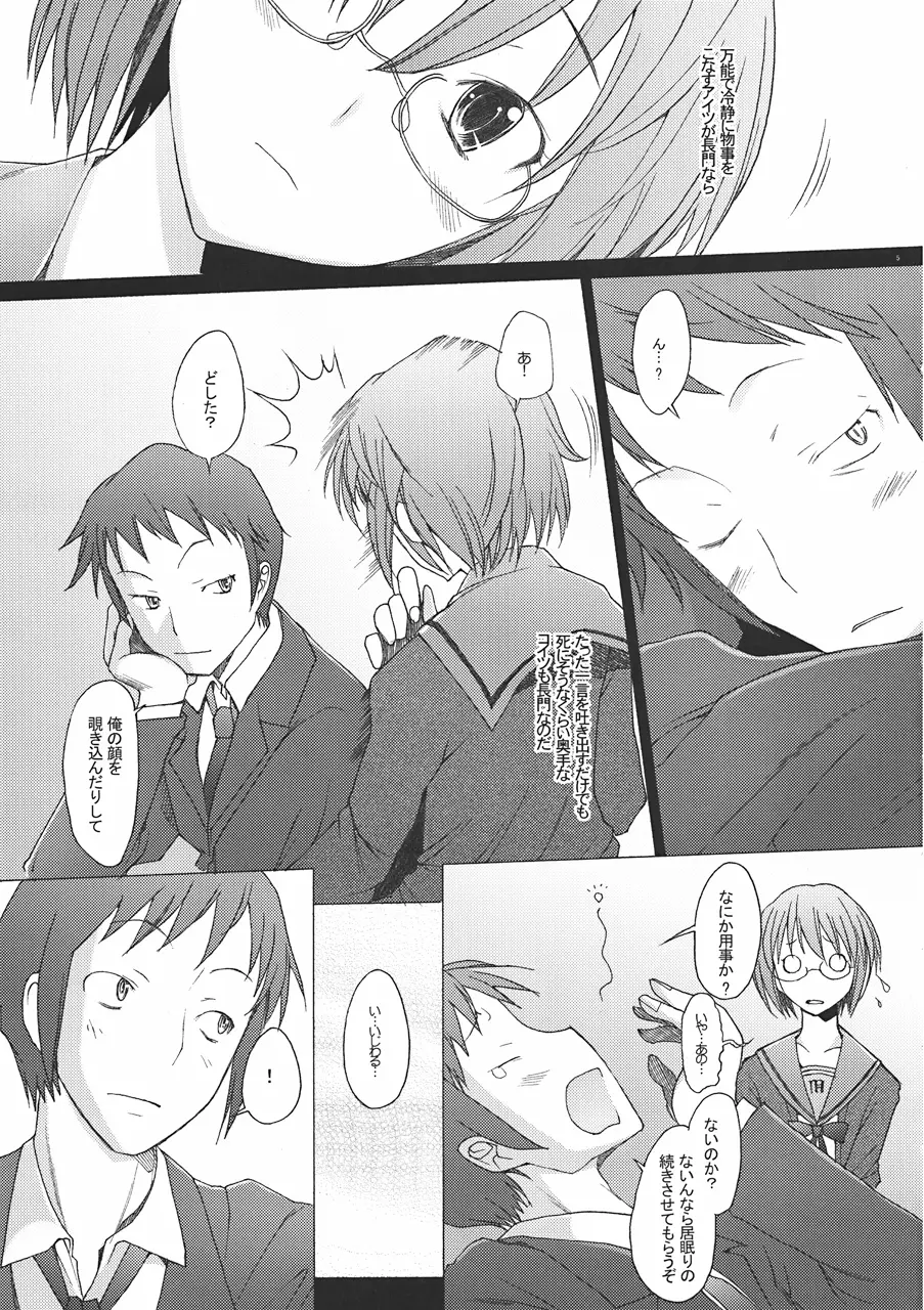 (COMIC1☆4) [琥珀亭 (堺はまち)] -if- (涼宮ハルヒの憂鬱) - page4