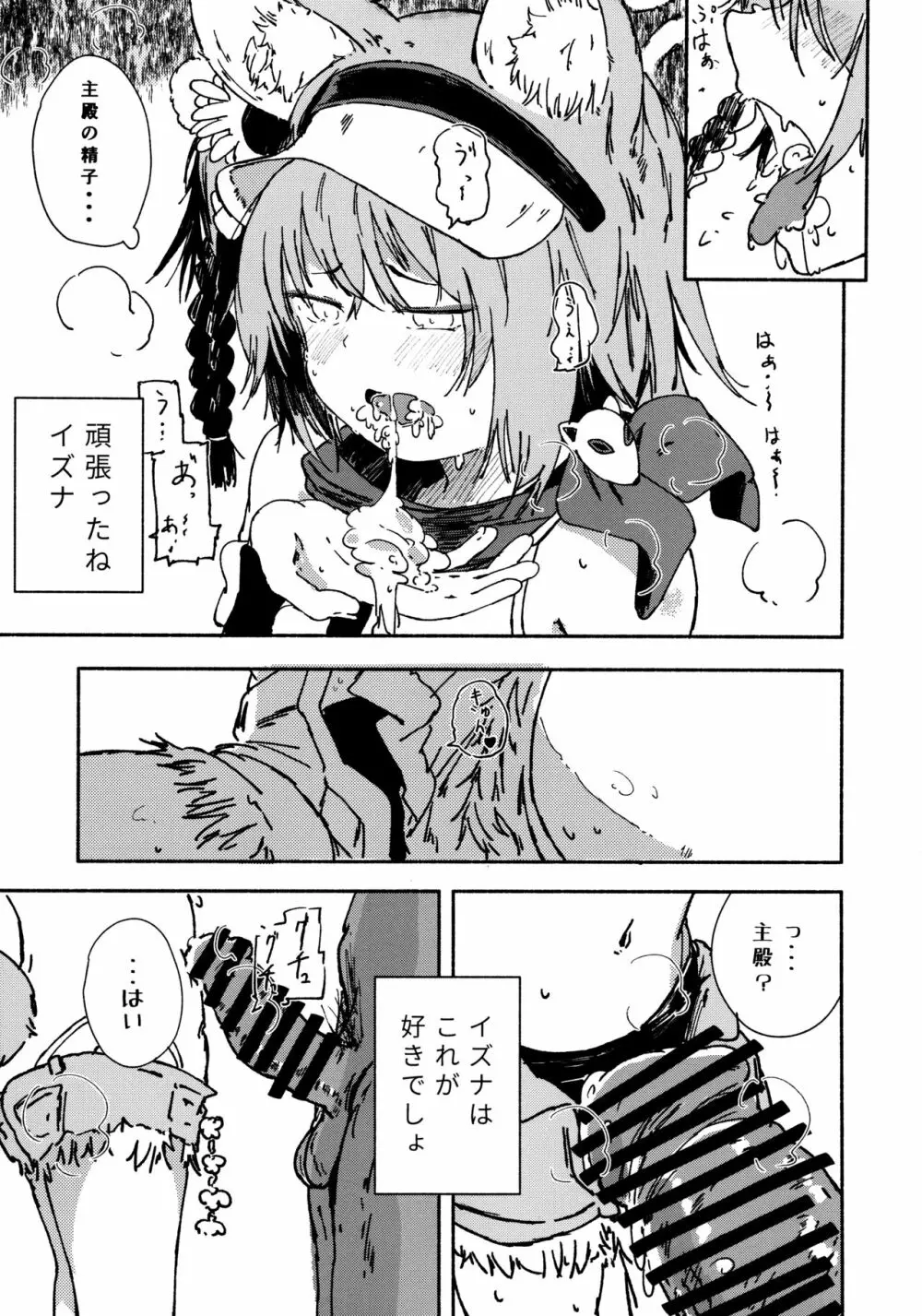 (青春の方舟) [やまのみき (楠まじり)] イズナ(水着)を一生懸命可愛がる (ブルーアーカイブ) - page10