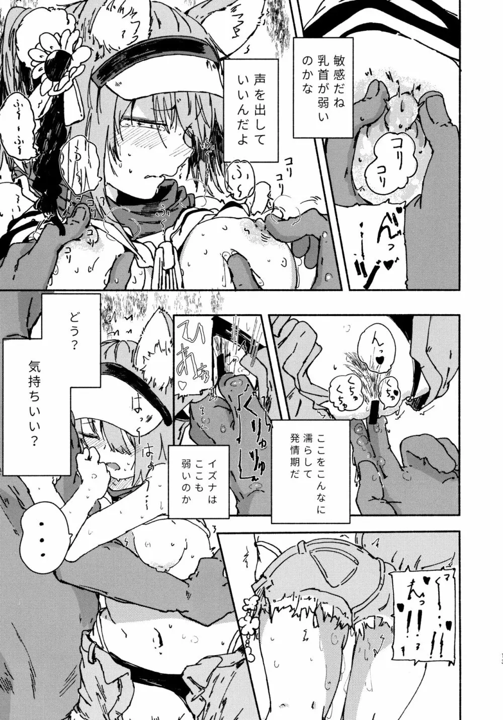 (青春の方舟) [やまのみき (楠まじり)] イズナ(水着)を一生懸命可愛がる (ブルーアーカイブ) - page12